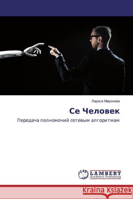Se Chelowek : Peredacha polnomochij setewym algoritmam Mironova, Larisa 9786139998340 LAP Lambert Academic Publishing - książka