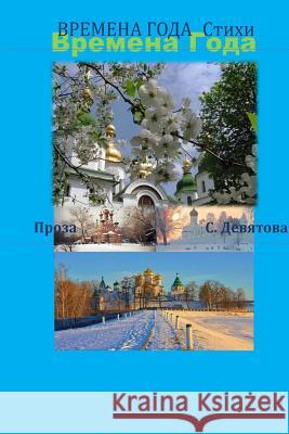 Seasons: Poetry Svetlana S. Deviatova 9781986789936 Createspace Independent Publishing Platform - książka