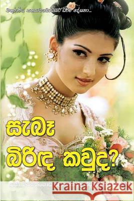 Sebe Birinda Kawda Ven Kiribathgoda Gnanananda Thero 9789550614547 Mahamegha Publishers - książka