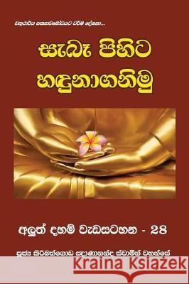 Sebe Pihita Handunaganimu Ven Kiribathgoda Gnanananda Thero 9789556871647 Mahamegha Publishers - książka