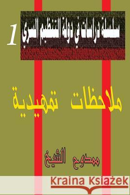 Secret Society State: Primitive Remarks Mamdouh Al-Shikh 9781477629109 Createspace - książka