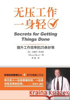 Secrets for Getting Things Done 无压工作一身轻 Harris, Vincent 9787504491671 Zdl Books - książka