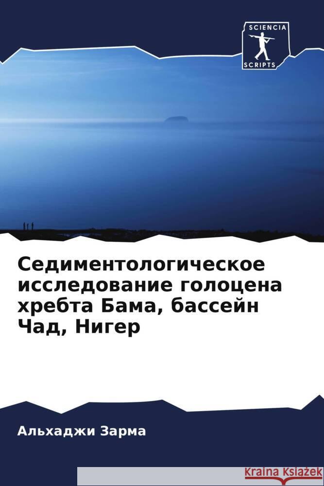Sedimentologicheskoe issledowanie golocena hrebta Bama, bassejn Chad, Niger Zarma, Al'hadzhi 9786205567852 Sciencia Scripts - książka