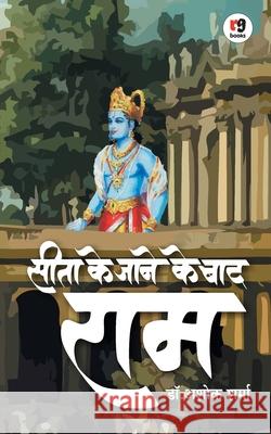 Seeta ke jane ke baad ram Ashok D 9789387390317 Redgrab Books - książka