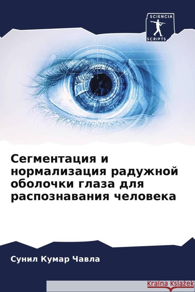 Segmentaciq i normalizaciq raduzhnoj obolochki glaza dlq raspoznawaniq cheloweka Chawla, Sunil Kumar 9786206520337 Sciencia Scripts - książka