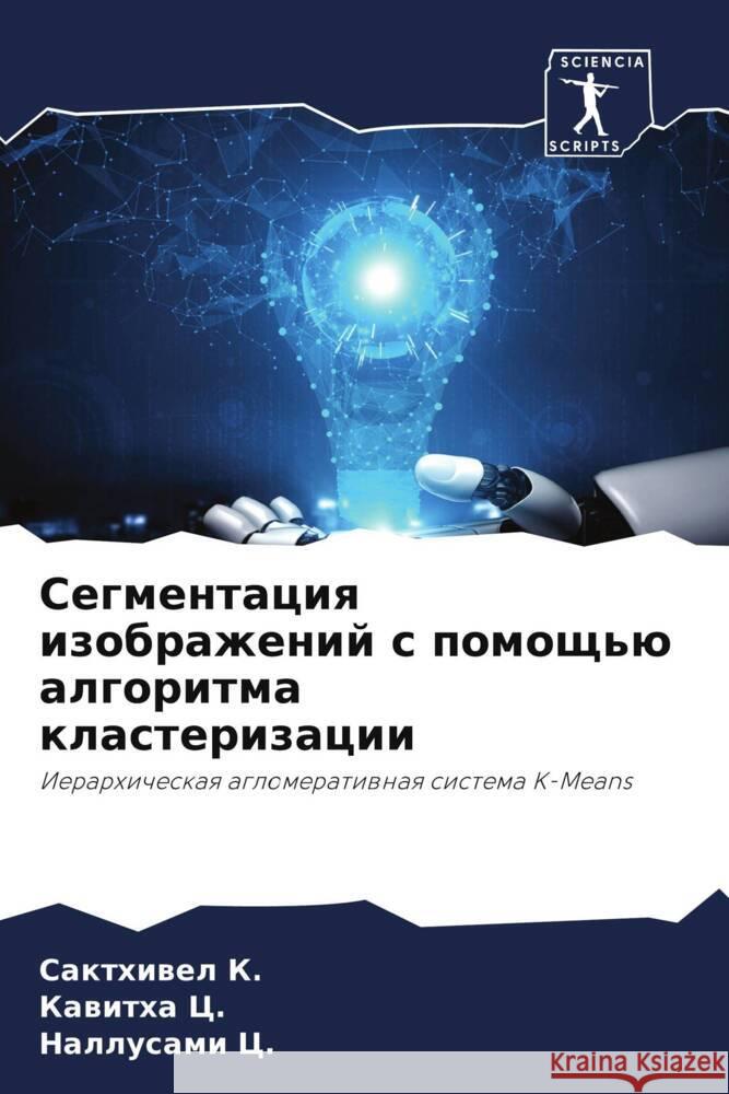Segmentaciq izobrazhenij s pomosch'ü algoritma klasterizacii K., Sakthiwel, C., Kawitha, C., Nallusami 9786204493954 Sciencia Scripts - książka