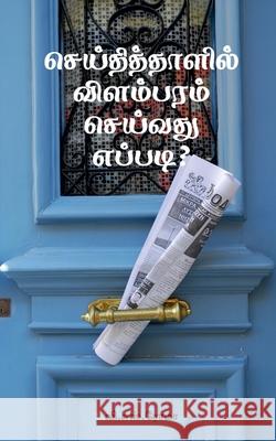 Seithithaazhil Vilambaram Seivathu Eppadi? V S Roma 9781639971145 Notion Press - książka