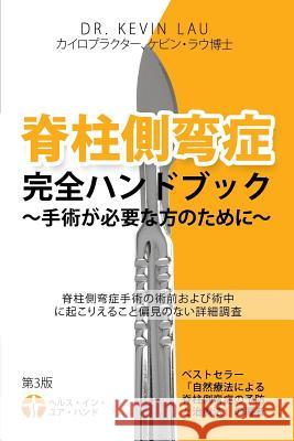 Sekityusokuwannsyou Kannzenn Handobukku Syujyutu Ga Hituyouna Katanotameni: Japanese Edition, 2nd Edition Kevin Lau 9789811147739 Kevin Lau - książka