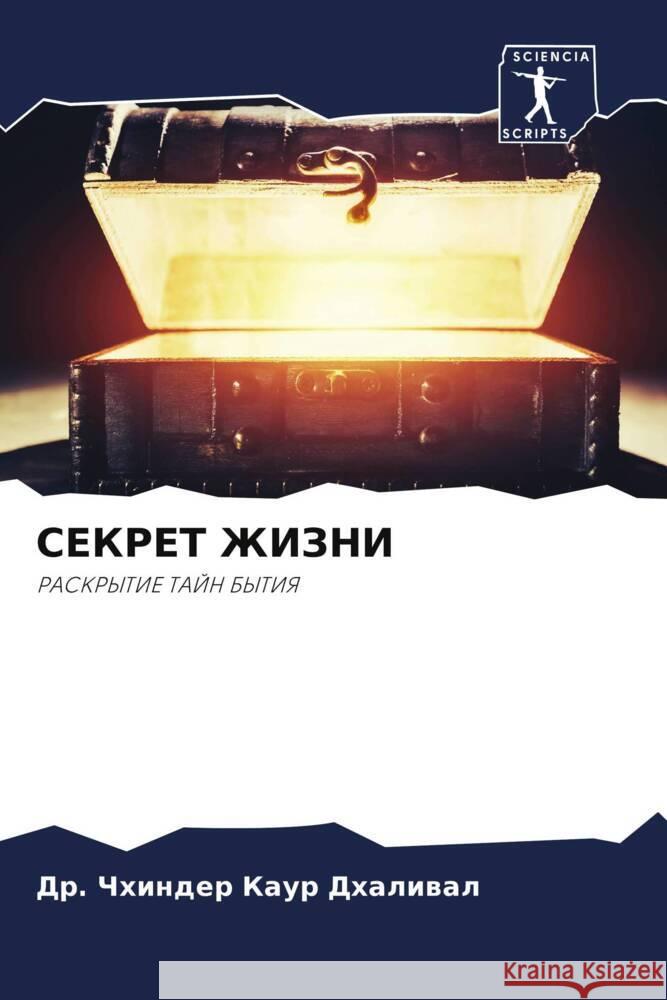 SEKRET ZhIZNI Dhaliwal, Dr. Chhinder Kaur 9786208055387 Sciencia Scripts - książka