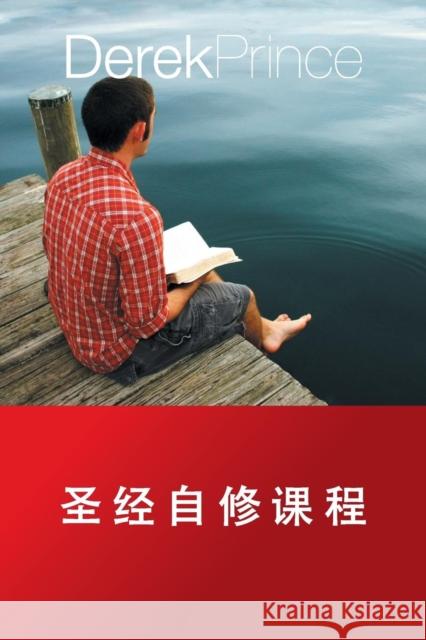 Self Study Bible Course - CHINESE Derek Prince 9781782636526 Dpm-UK - książka