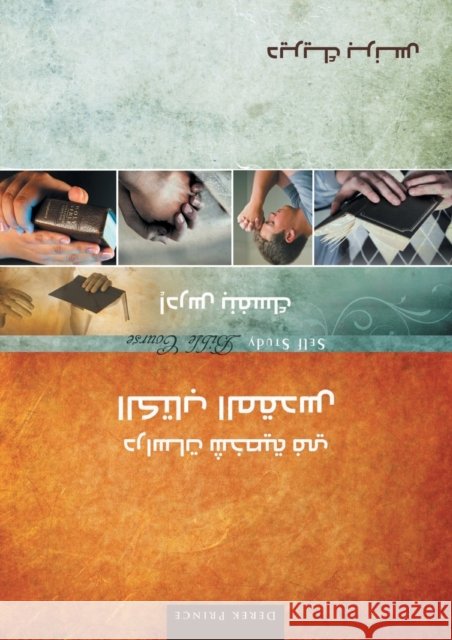 Self Study Bible Course - ARABIC Derek Prince 9781782634089 Dpm-UK - książka