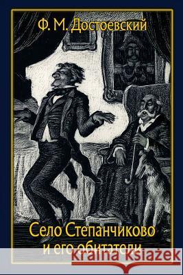 Selo Stepanchikovo I Ego Obitateli Fyodor Dostoevsky 9781717021250 Createspace Independent Publishing Platform - książka