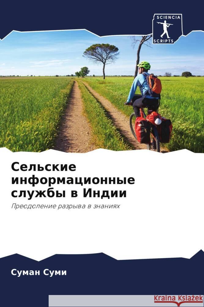 Sel'skie informacionnye sluzhby w Indii Sumi, Suman 9786208195748 Sciencia Scripts - książka