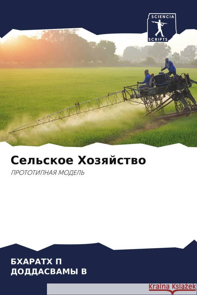 Sel'skoe Hozqjstwo P, Bharath, V, DODDASVAMY 9786204799384 Sciencia Scripts - książka