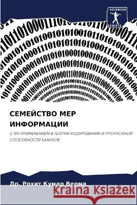 SEMEJSTVO MER INFORMACII Verma, Dr. Rohit Kumar 9786205940907 Sciencia Scripts - książka