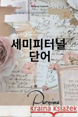 Sempiternal Words Korean Version Purnima Dixit 9789362699534 Ukiyoto Publishing - książka