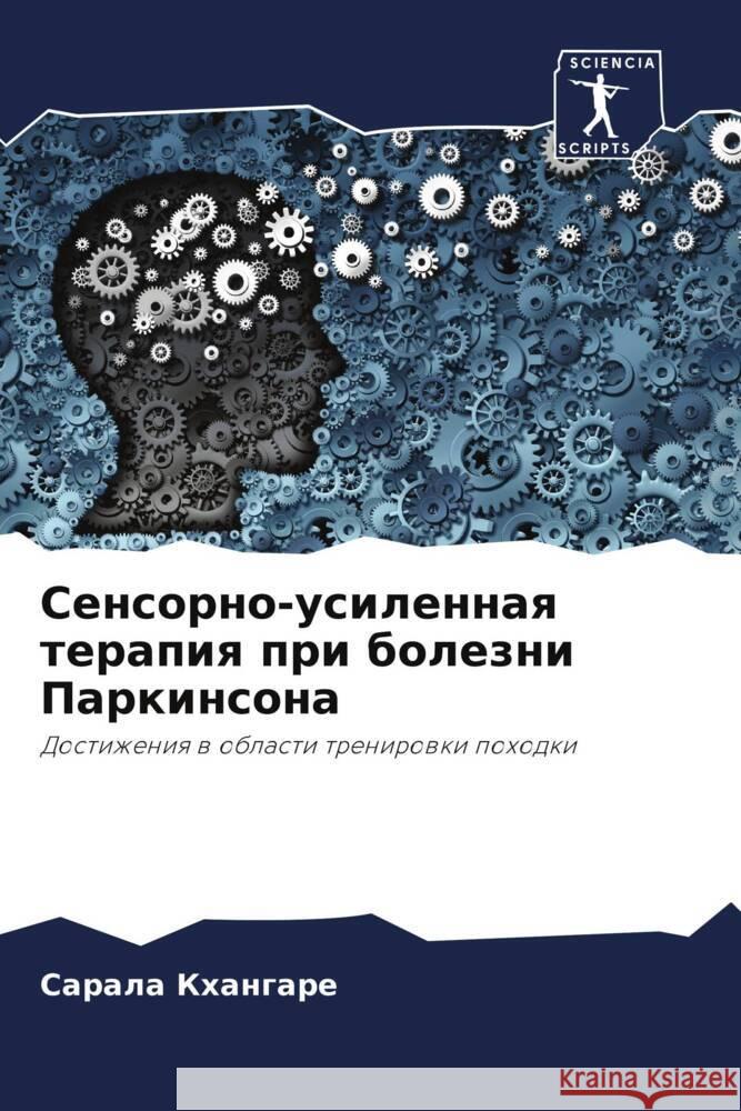 Sensorno-usilennaq terapiq pri bolezni Parkinsona Khangare, Sarala 9786204841083 Sciencia Scripts - książka