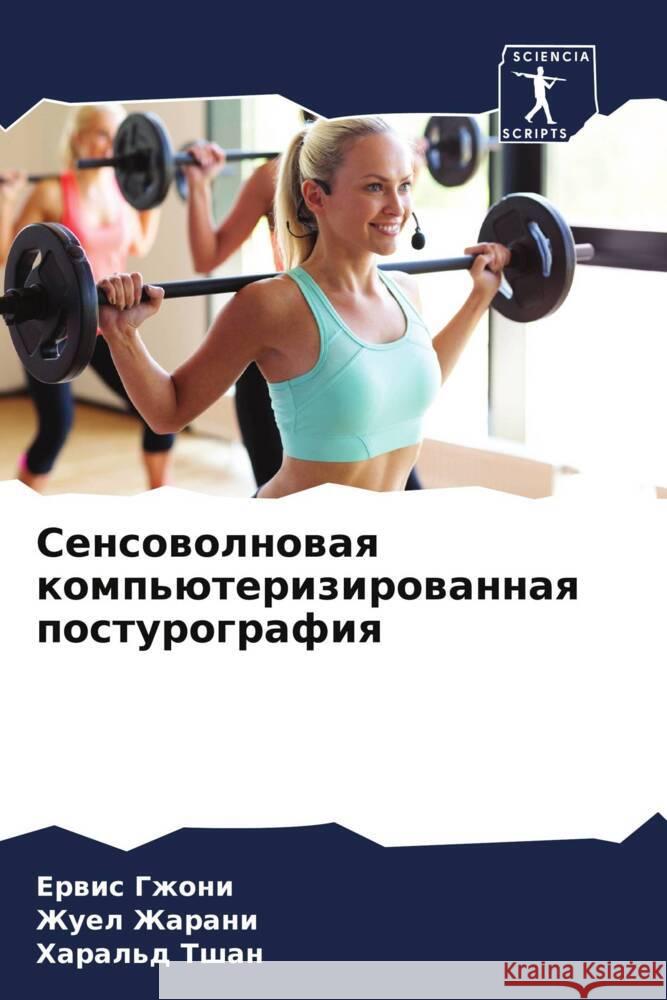 Sensowolnowaq komp'üterizirowannaq posturografiq Gzhoni, Erwis, Zharani, Zhuel, Tshan, Haral'd 9786205453506 Sciencia Scripts - książka