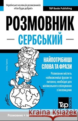 Сербський розмовник і тематични& Andrey Taranov 9798329102055 Independently Published - książka