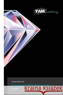 Serdtse Kristalla : Roman Dolgaya, Galina 9783659996030 YAM Young Authors Masterpieces Publishing - książka