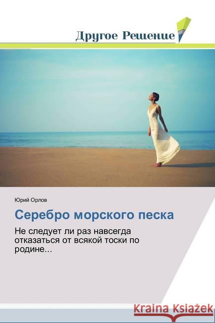 Serebro morskogo peska : Ne sleduet li raz navsegda otkazat'sya ot vsyakoj toski po rodine... Orlov, Jurij 9786202321518 Drugoe Reshenie - książka