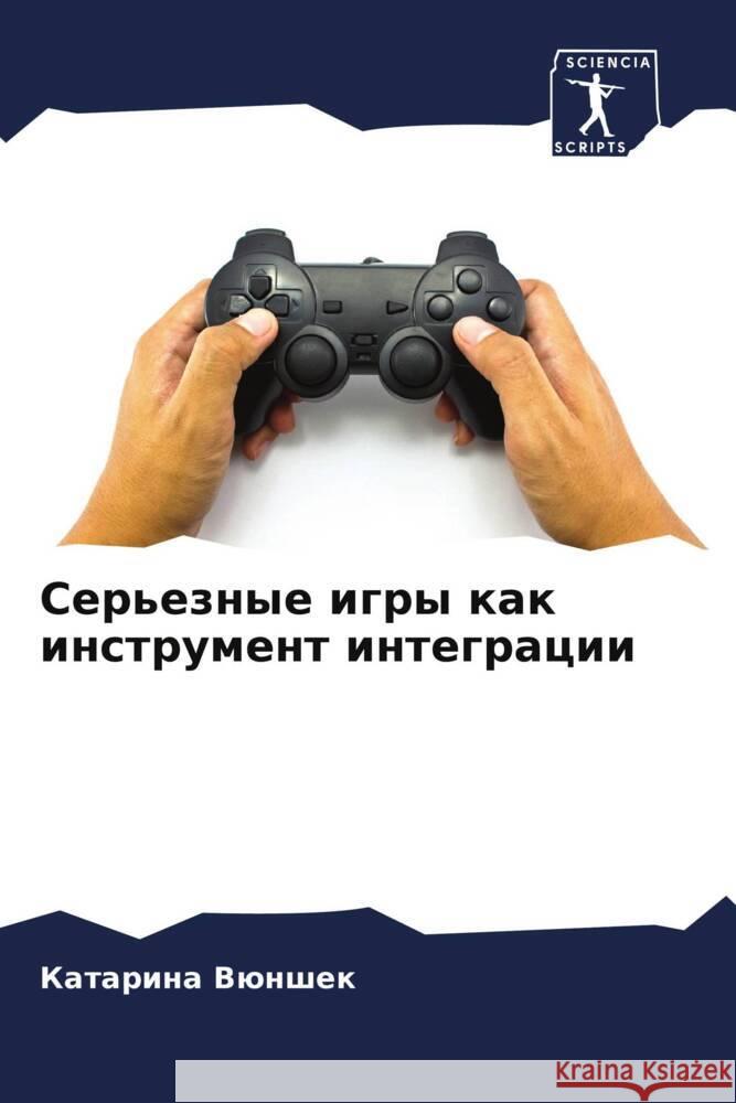 Ser'eznye igry kak instrument integracii Vünshek, Katarina 9786204393865 Sciencia Scripts - książka