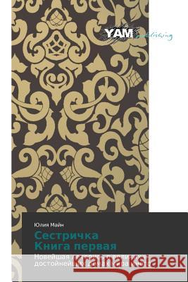 Sestrichka Kniga pervaya Mayn Yuliya 9783659569111 Yam Young Authors' Masterpieces Publishing - książka