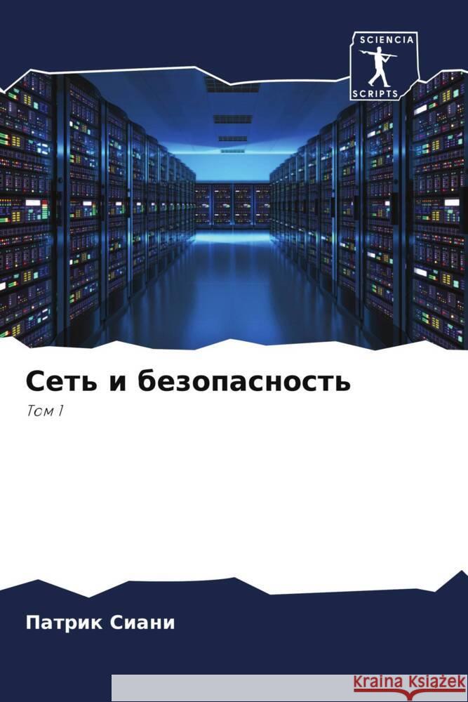 Set' i bezopasnost' Siani, Patrik 9786204853673 Sciencia Scripts - książka