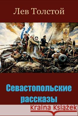 Sevastopol'skie Rasskazy Leo Tolstoy 9781719314398 Createspace Independent Publishing Platform - książka