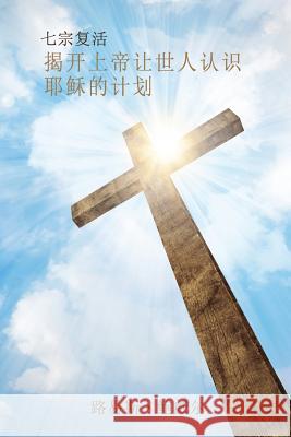 Seven Resurrections (Chinese Edition): Revealing God's Plan for All to Know Jesus Louis Powell 9781946723017 Unless They Hear Ministries - książka