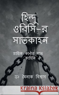 Seven Stories of Hindu OBC Mainak Biswas 9798900071589 Notion Press - książka