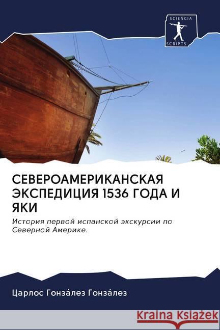 SEVEROAMERIKANSKAYa JeKSPEDICIYa 1536 GODA I YaKI : Istoriq perwoj ispanskoj äxkursii po Sewernoj Amerike. González González, Carlos 9786202504454 Sciencia Scripts - książka