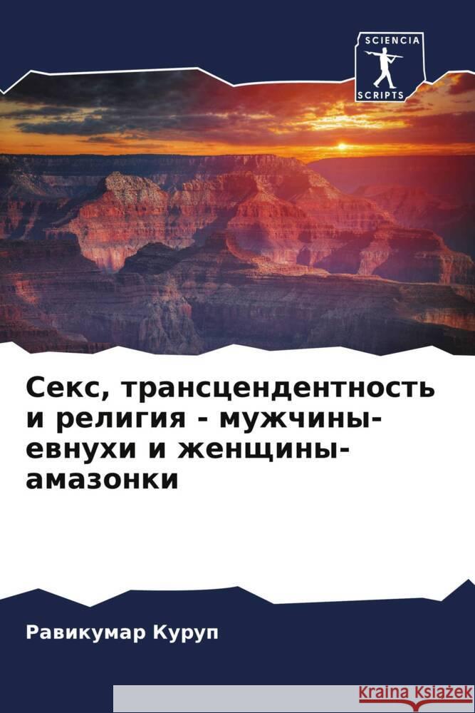 Sex, transcendentnost' i religiq - muzhchiny-ewnuhi i zhenschiny-amazonki Kurup, Rawikumar 9786204845500 Sciencia Scripts - książka