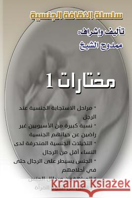 Sexual Culture Series (1): Selections 1 Mamdouh Al-Shikh 9781987790009 Createspace Independent Publishing Platform - książka