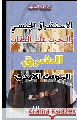 Sexual Orientalism Mamdouh Al-Shikh 9781499517781 Createspace - książka