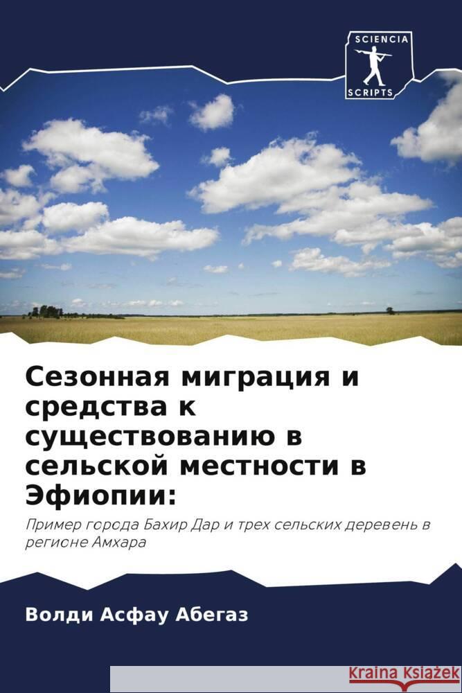 Sezonnaq migraciq i sredstwa k suschestwowaniü w sel'skoj mestnosti w Jefiopii: Abegaz, Voldi Asfau 9786203239621 Sciencia Scripts - książka