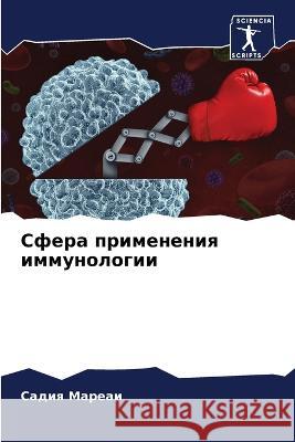 Sfera primeneniq immunologii Mareai, Sadiq 9786206061144 Sciencia Scripts - książka