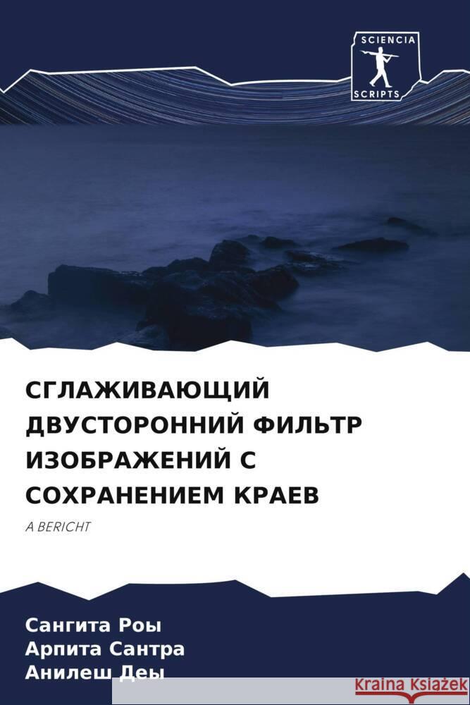 SGLAZhIVAJuShhIJ DVUSTORONNIJ FIL'TR IZOBRAZhENIJ S SOHRANENIEM KRAEV Roy, Sangita, Santra, Arpita, Dey, Anilesh 9786204929576 Sciencia Scripts - książka