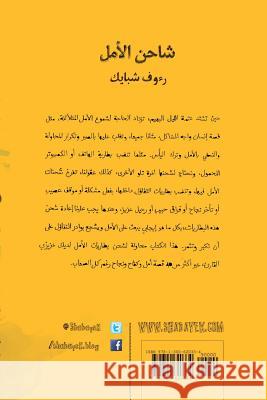 Sha7in El Amal O'OO-U OU OGBPU...U Raouf Shabayek 9781300620334 Lulu.com - książka