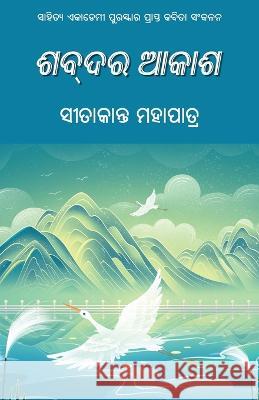 Shabdara Akasha Sitakant Mahapatra   9781645604105 Black Eagle Books - książka