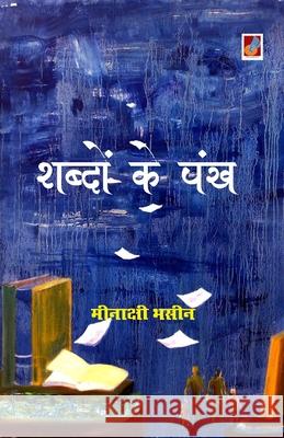 Shabdon ke pankh Meenakshi Bhasin 9789388365833 Sanmati Publishers & Distributors - książka