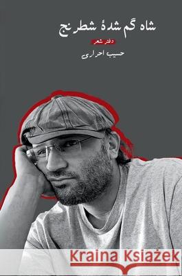 Shah Gomshoda-ye Shatranj Hasib Ahrari 9781068856280 Barmakids Press - książka