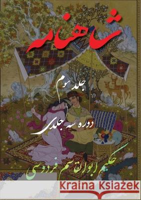 Shahnameh Vol.3 of 3: شاهنامه جلد سوم از دو Abolghasem Ferdowsi 9781778990472 Rumi's Path Institute - książka