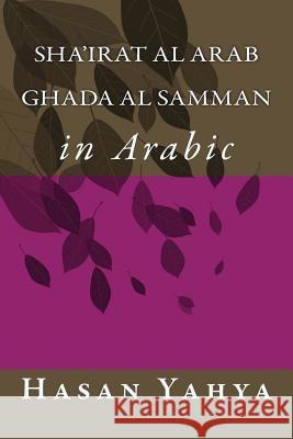 Sha'irat Al Arab: Ghada Al Samman: In Arabic Hasan Yahya 9781481832724 Createspace - książka