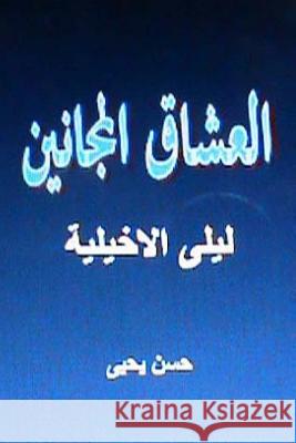 Sha'irat Al Arab: Layla Al Akhyaliyya Hasan Yahya 9781481234825 Createspace - książka