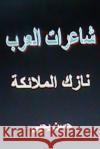Sha'irat Al Arab Nazik Al Mala'ikah Hasan Yahya 9781480248359 Createspace