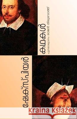 Shakespeare Kadhakal Retold Rajan Thiruvoth 9789382167006 Chintha Publishers - książka