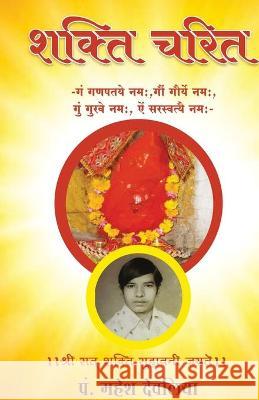 Shakti Charit à¤ª.à¤¦à¤µà¤²à¤¿à¤¯à¤¾ à¤®à¤¹ à¤ª.à¤¦à¤µà¤²à¤¿à¤¯à¤¾ 9789388497411 Repro Books Limited - książka