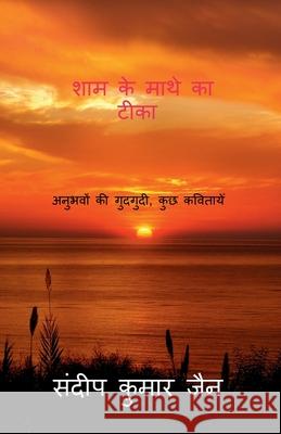 Sham Ke Mathe Ka Teeka / शाम के माथे का टीका: अन Jain, Sandeep Kumar 9781639406234 Notion Press - książka