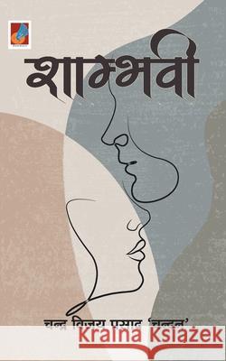 Shambhavi शाम्भवी Prasad 'Chandan', Chandra Vijay 9789390539208 Tingle Books - książka